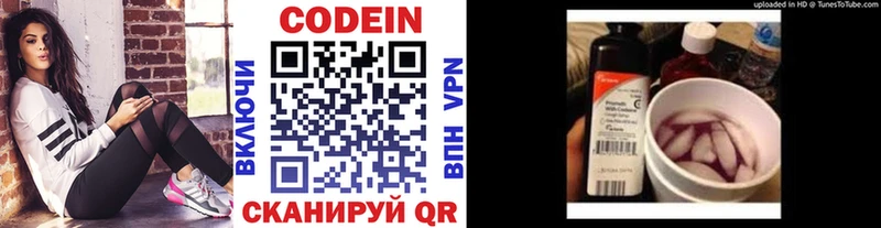 Codein напиток Lean (лин)  Бугуруслан 