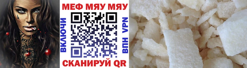 МЕФ мяу мяу  что такое   Бугуруслан 